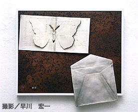 居郷泰子作品