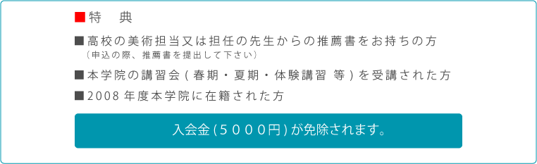 特典