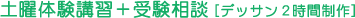 土曜体験講習＋受験相談 [デッサン２時間制作]