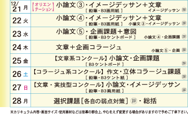 D-2 映像科総合コースカリキュラム