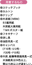 用意するもの