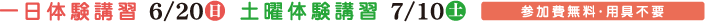 無料体験講習