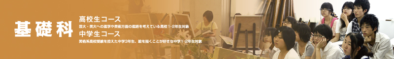 基礎科