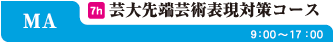 MA芸大先端芸術表現コース
