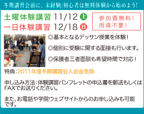 体験講習案内