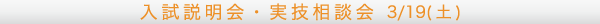 芸大・美大入試相談会 3/20(祝)