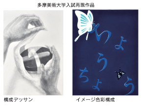 多摩美術大学　グラフィックデザイン学科　合格者再現作品