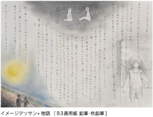 イメージデッサン+物語  ［B3画用紙 鉛筆・色鉛筆] 