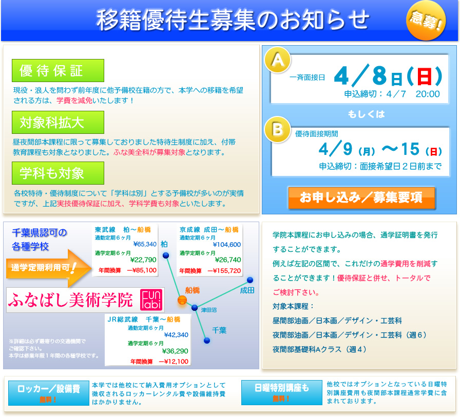 現役・浪人を問わず前年度に他予備校在籍の方で、本学への移籍を希望 される方は、学費を減免いたします！