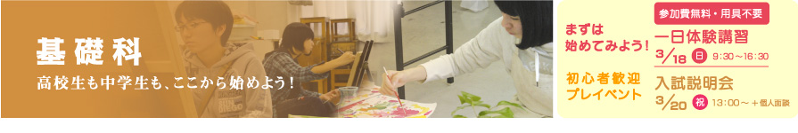 2012年度　春期講習会　基礎科