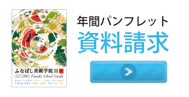 年間パンフ 資料請求