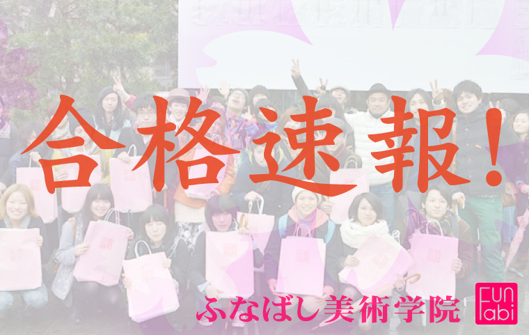 2025年度入試 合格速報