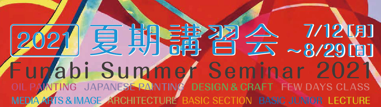ふな美の夏期講習会