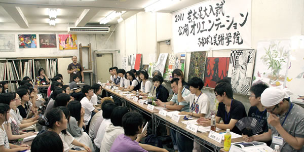 芸大・美大入試公開オリエンテーションの様子