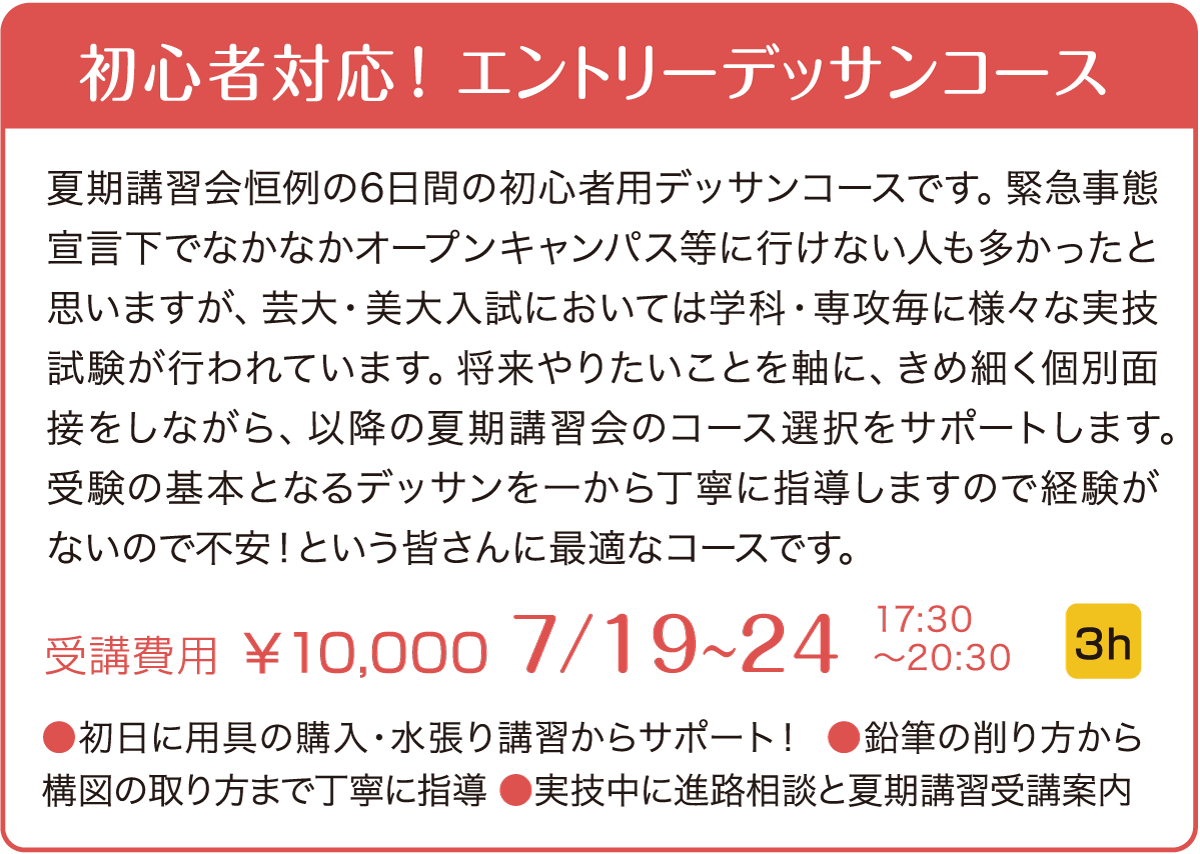 エントリーコース