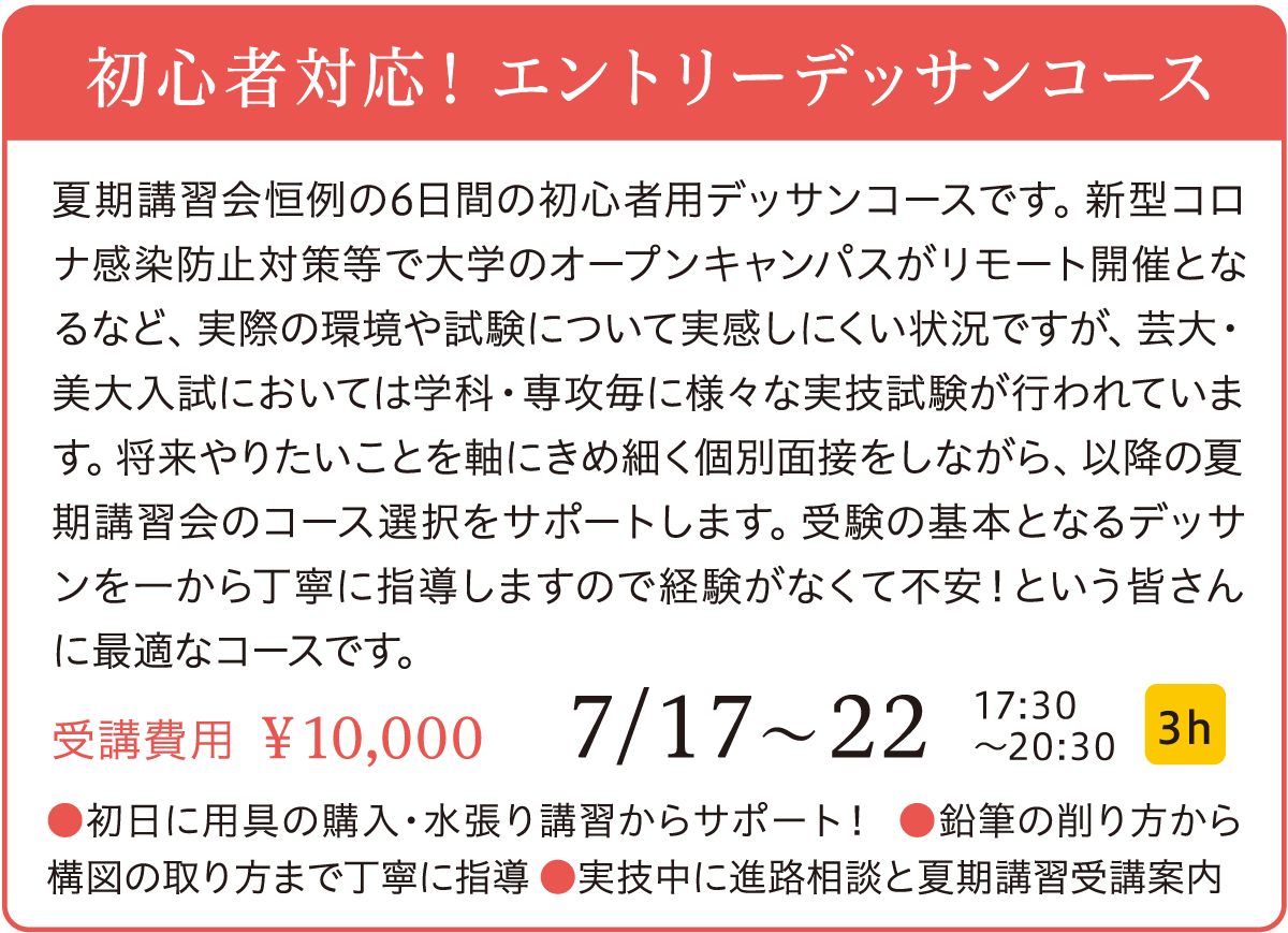 エントリーコース