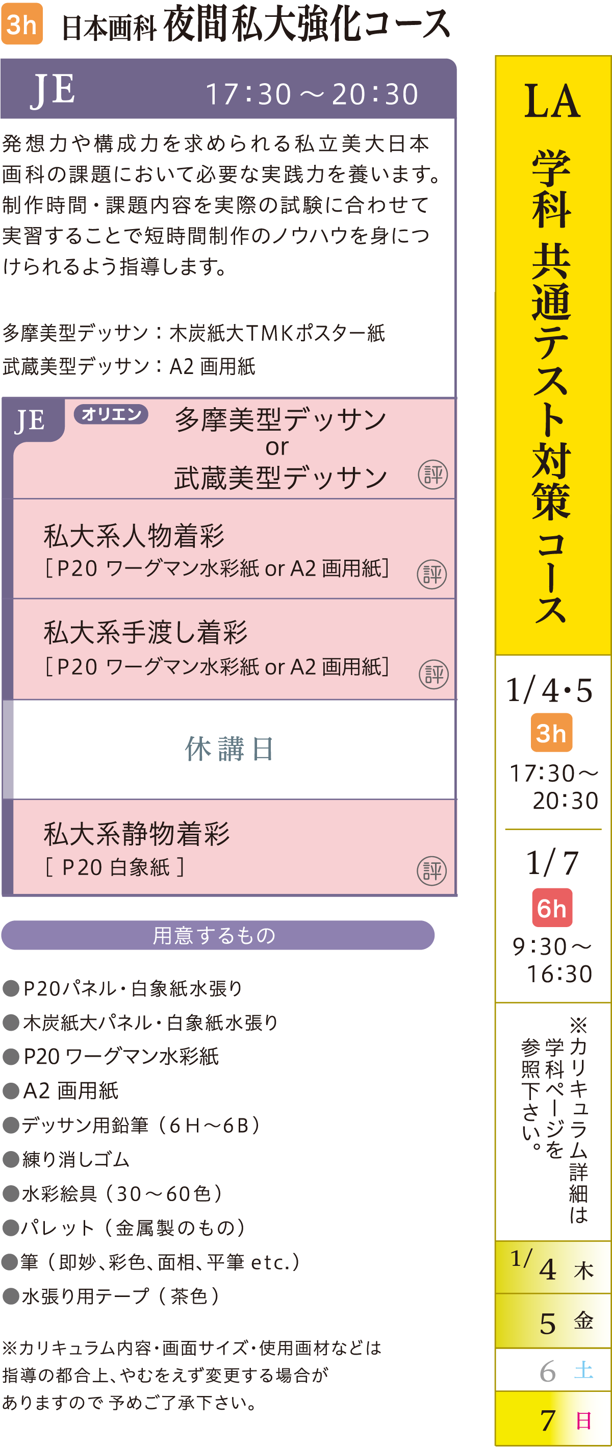 日本画科 カリキュラム